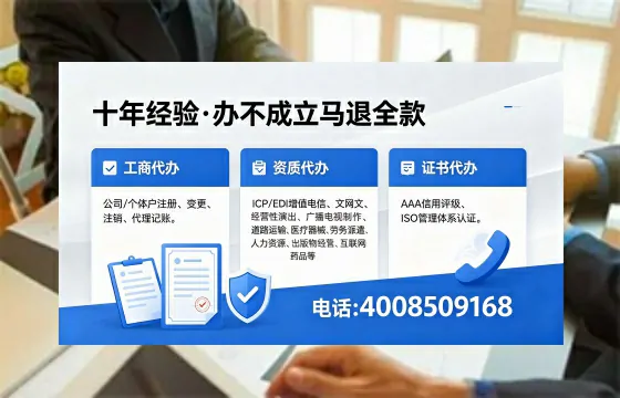 商丘办理SP、IDC、ISP、CDN、呼叫中心、VPN电信经营许可证的用途、流程与费用详解