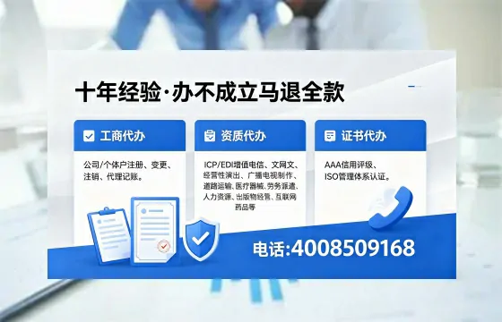 商丘办理SP、IDC、ISP、CDN、呼叫中心、VPN电信经营许可证的用途、流程与费用详解